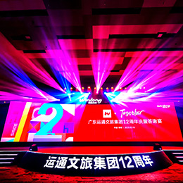 周年慶典,答謝宴會(huì),答謝酒會(huì),活動(dòng)策劃,慶典禮儀,演出活動(dòng),深圳