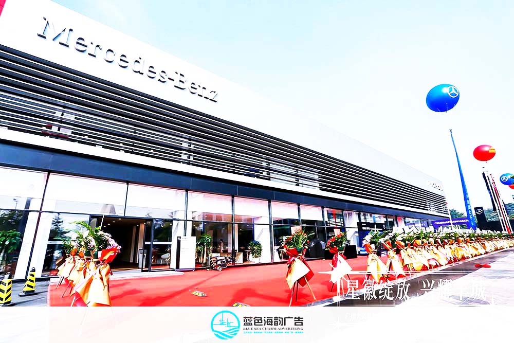 開業(yè)慶典花籃布置