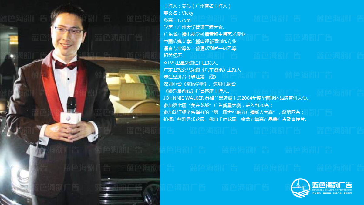 廣州電視臺(tái)主持人,廣州電視臺(tái)司儀