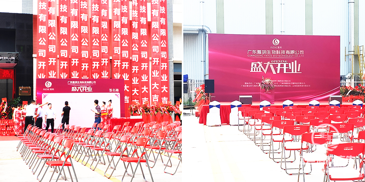 廣東開業慶典活動策劃公司提供的雅玥生物科技開業典禮案例賞析2