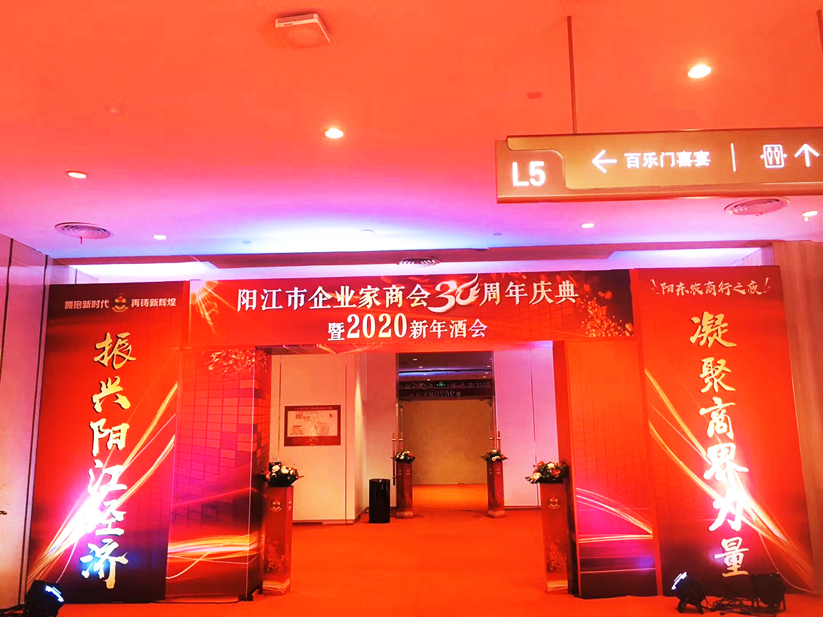 廣州周年酒會策劃公司