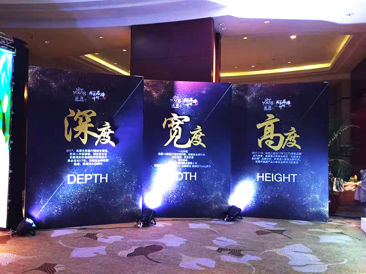 廣州發布會活動策劃公司提供的滋源東莞品牌發布會案例賞析5