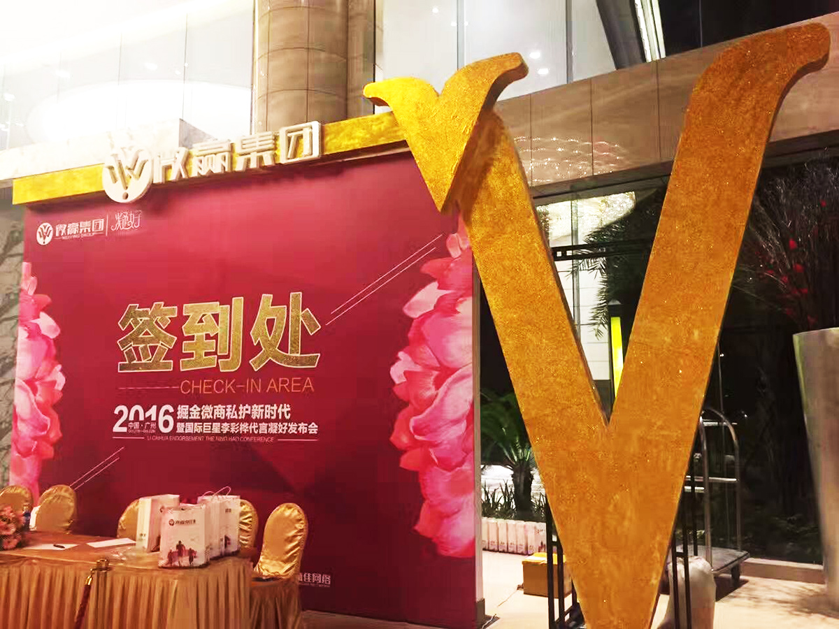 廣州產(chǎn)品發(fā)布會策劃公司提供的微贏集團微商發(fā)布會案例賞析2