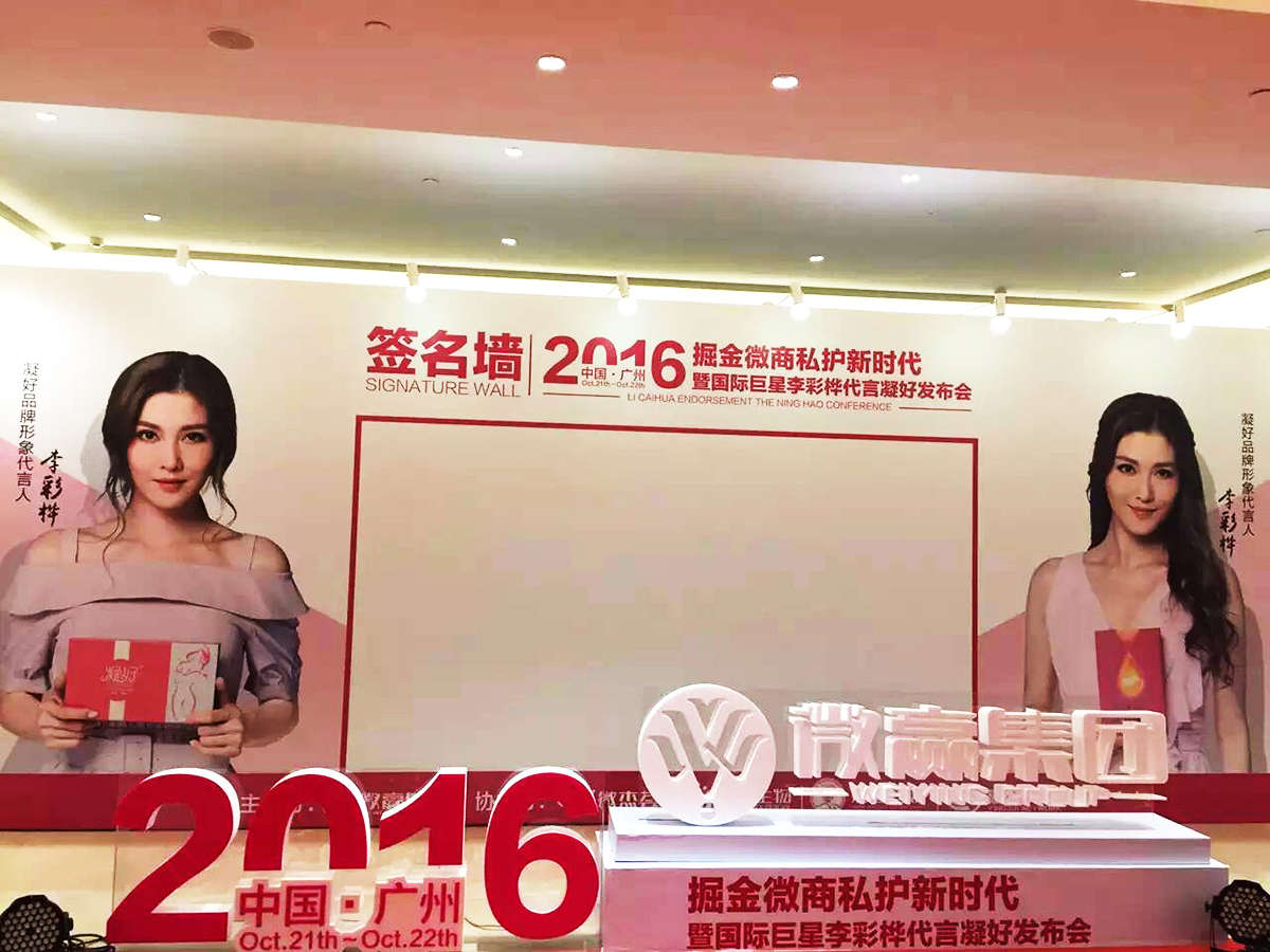 廣州產(chǎn)品發(fā)布會策劃公司提供的微贏集團微商發(fā)布會案例賞析4