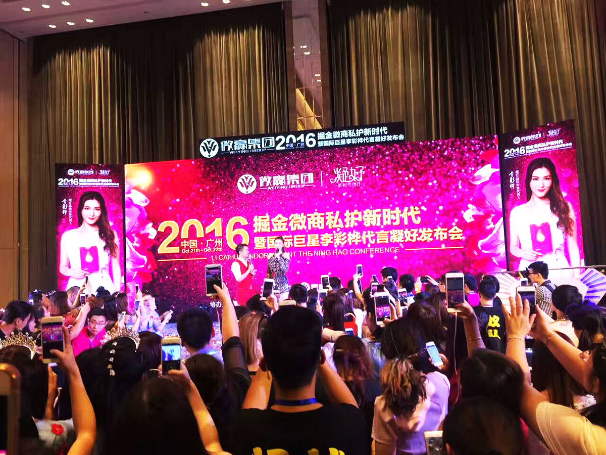 廣州產(chǎn)品發(fā)布會策劃公司提供的微贏集團微商發(fā)布會案例賞析5