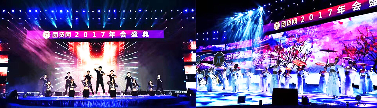 企業年會策劃案例