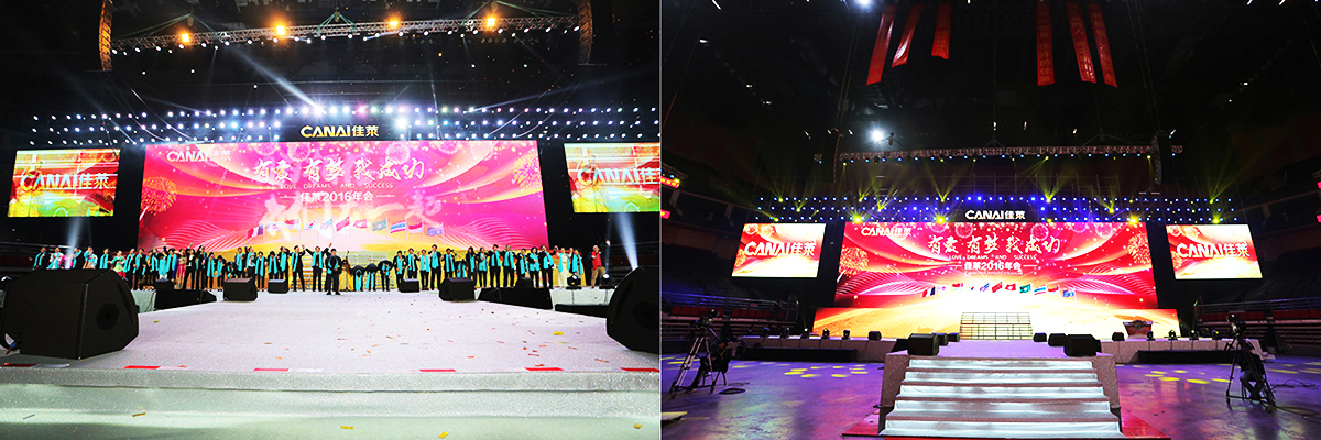 年會活動策劃案例