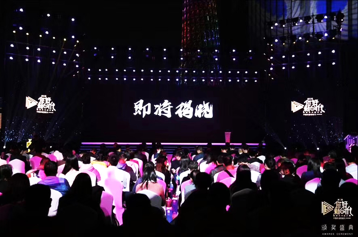 廣州大型活動策劃公司提供的第二屆融媒體作品大賽頒獎盛典案例賞析6