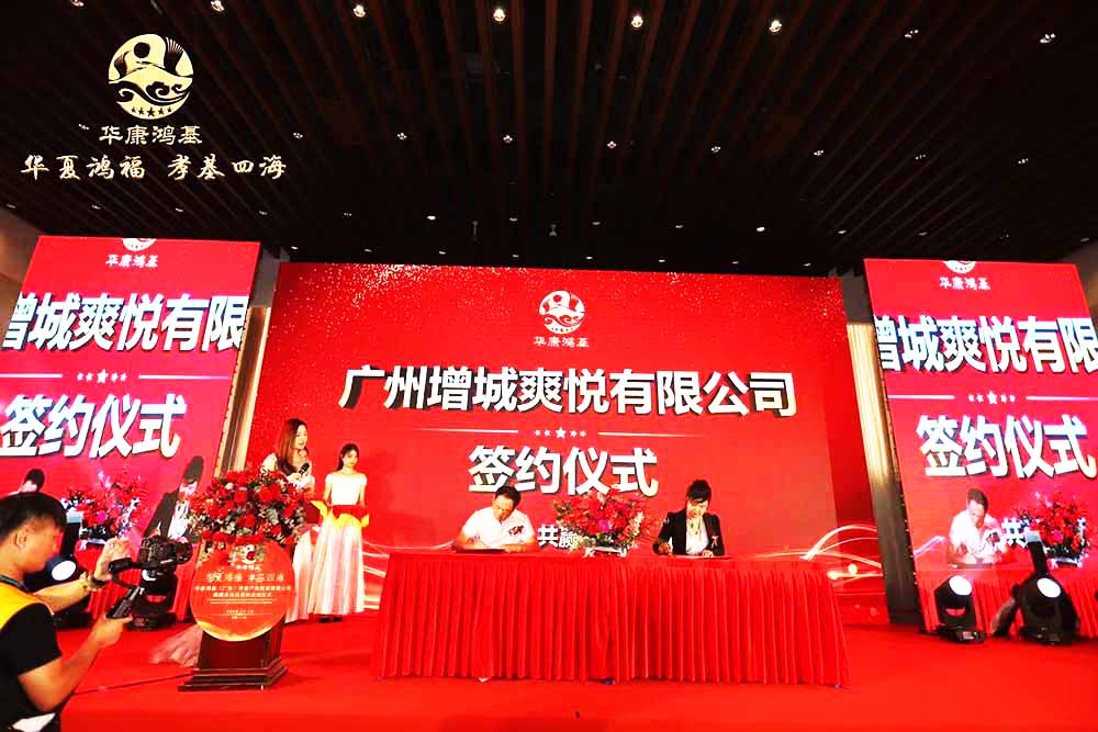 廣州儀式活動策劃公司提供的華康鴻基揭牌項目簽約啟動案例6