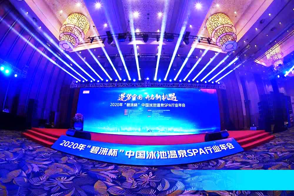 年會策劃,中國泳池溫泉SPA行業年會