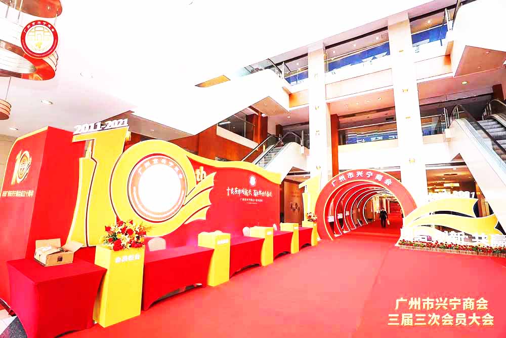 廣州周年慶典活動公司提供的廣州興寧商會周年盛典案例賞析1