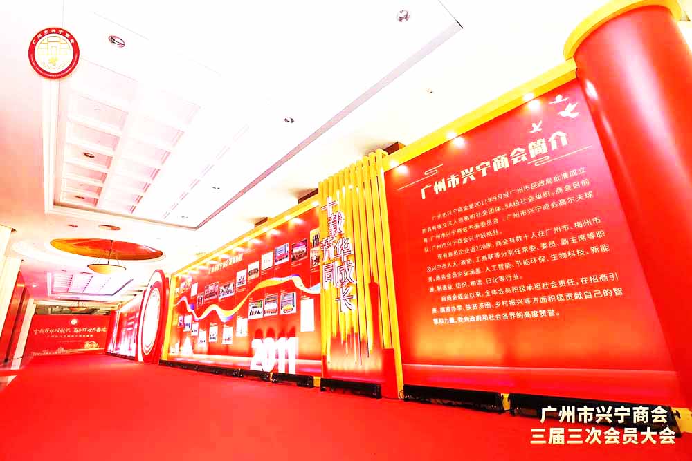廣州周年慶典活動公司提供的廣州興寧商會周年盛典案例賞析2