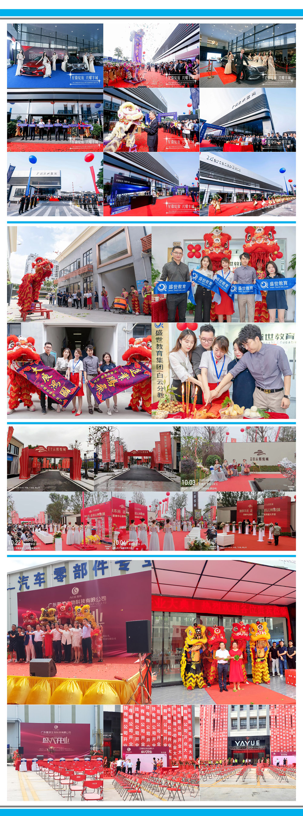 開(kāi)業(yè)慶典策劃服務(wù)案例集錦